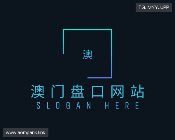 阐述澳门盘口网站